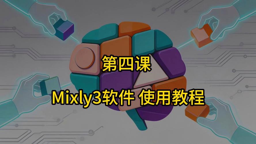 0教程 人工智能应用开发 ai mixly图形化编程 创客steam课程 mcp